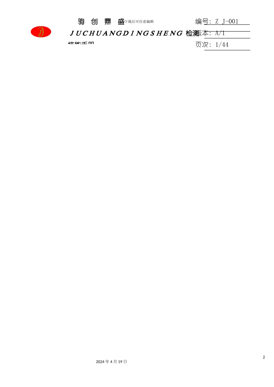 质量检验技能手册模板_第2页