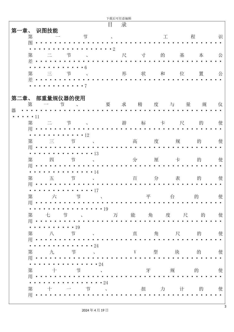 质量检验技能手册模板_第3页