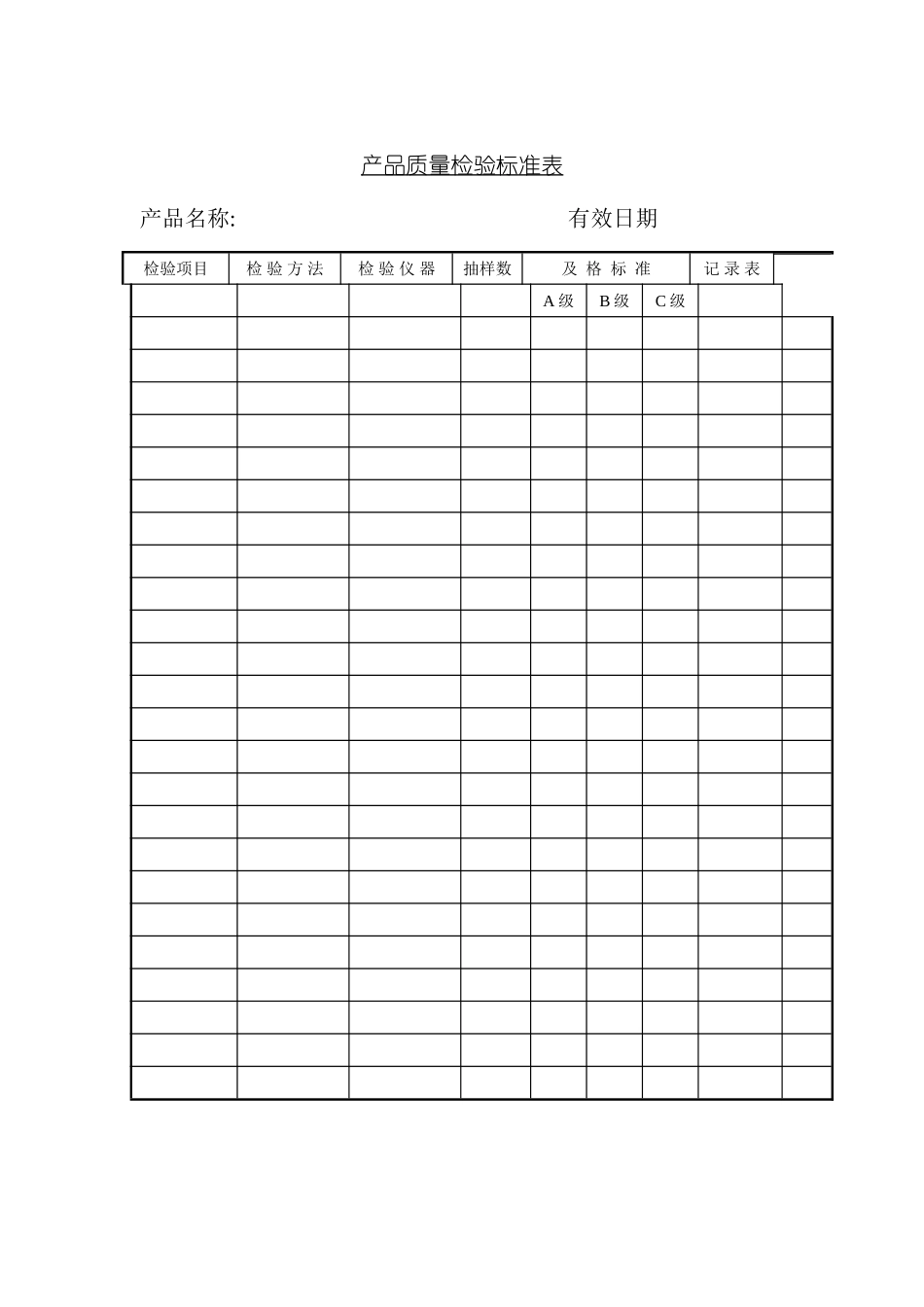 质量检验表格产品质量检验标准表模板_第2页
