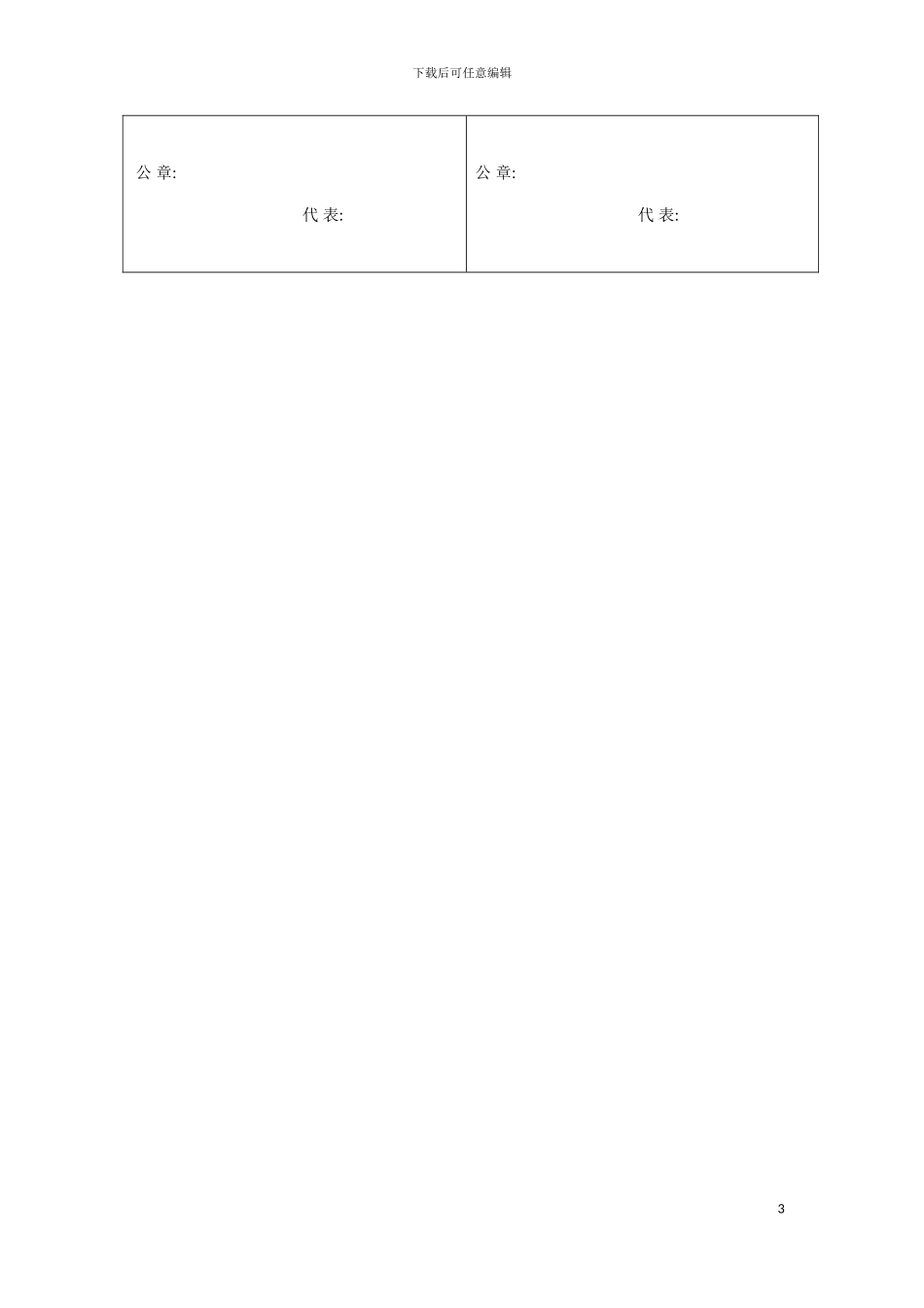 质量检验表格设备开箱检查记录模板_第3页