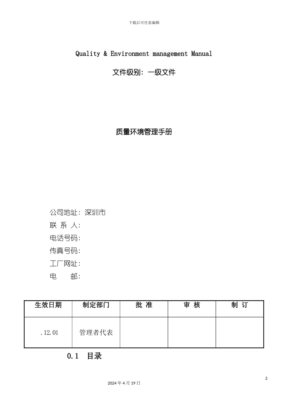 质量环境手册培训资料模板_第2页