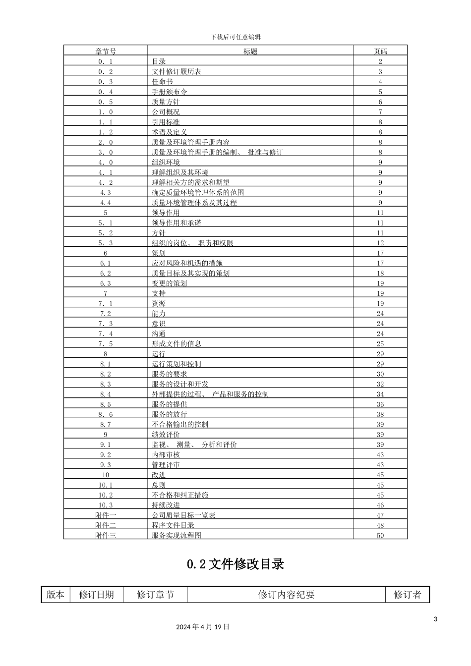 质量环境手册培训资料模板_第3页