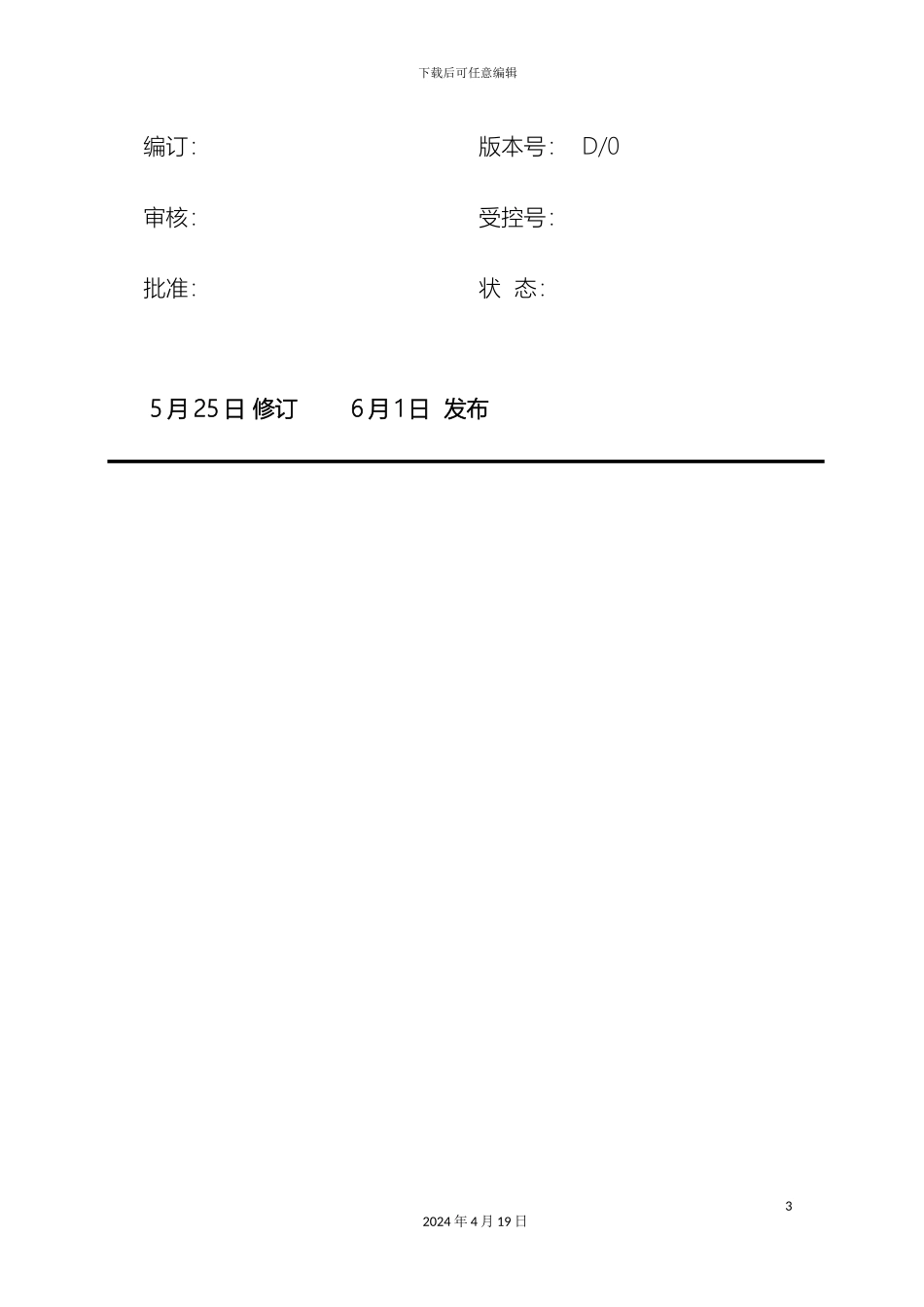 质量环境安全三合一管理手册通用版_第3页