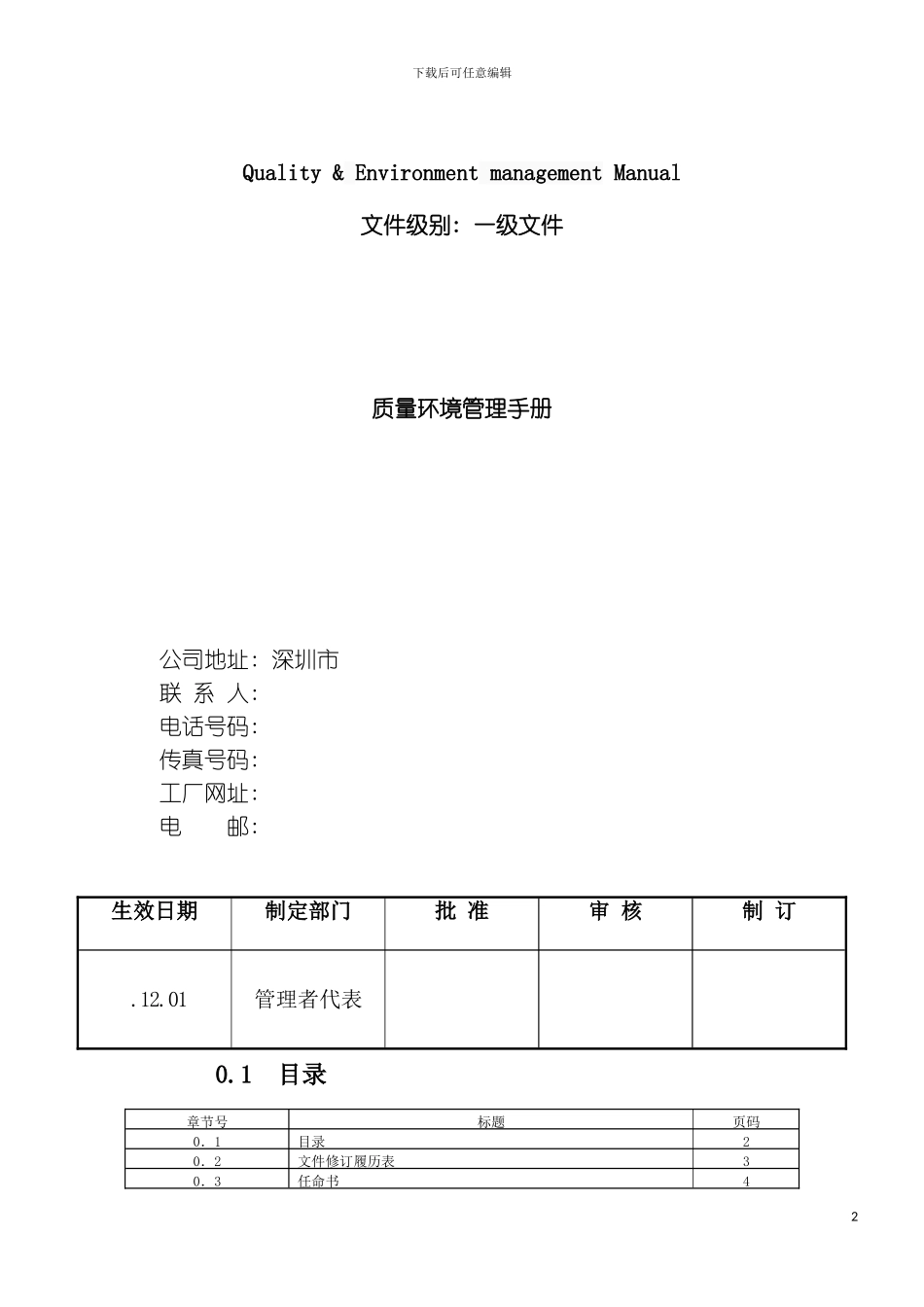 质量环境手册样稿模板_第2页