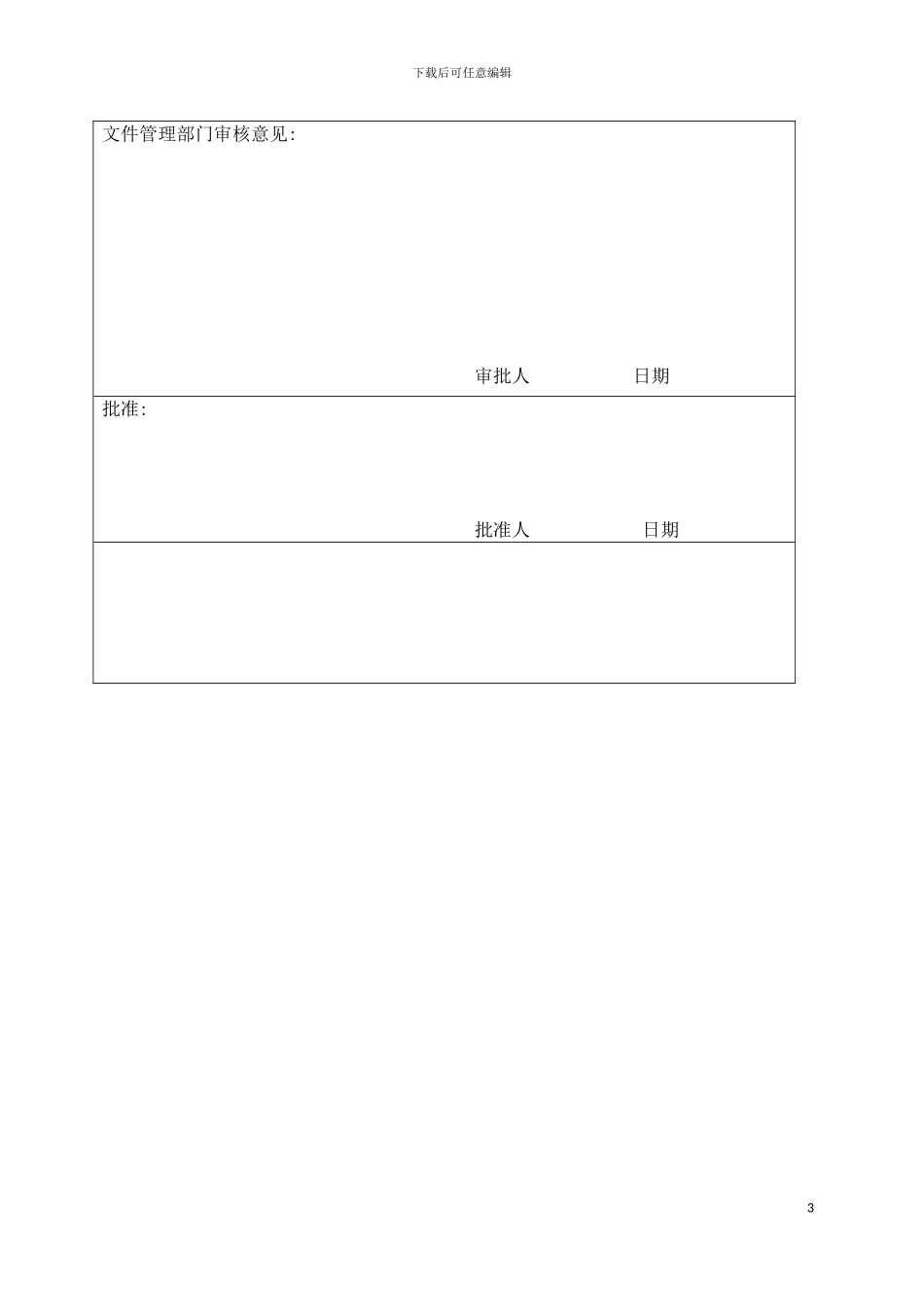 质量环境职业健康安全体系新版表格汇总模板_第3页