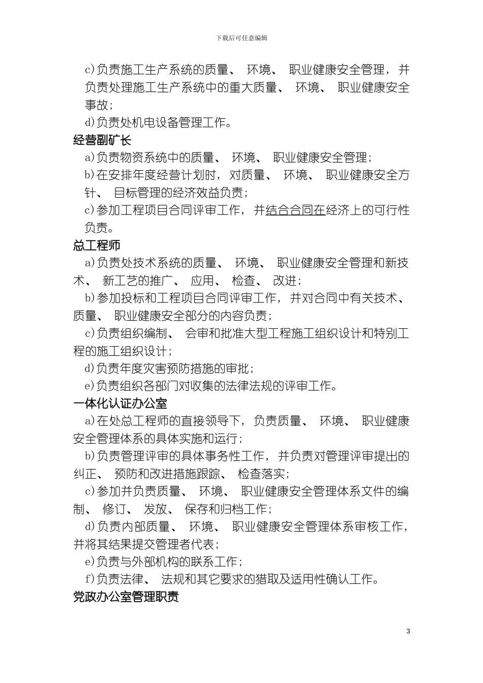 质量环境职业健康安全管理职责模板_第3页