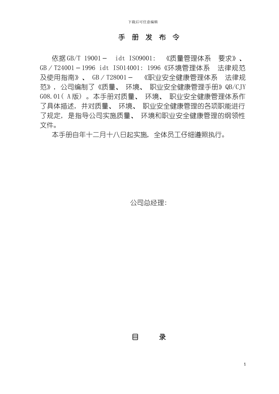 质量环境职业安全健康管理手册_第3页