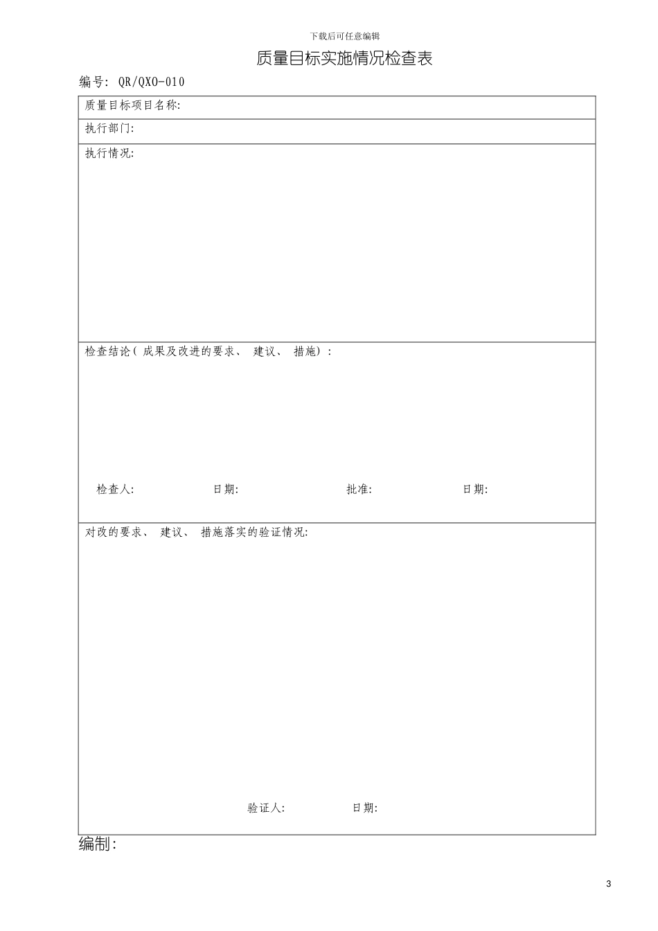 质量目标实施情况检查表模板_第2页