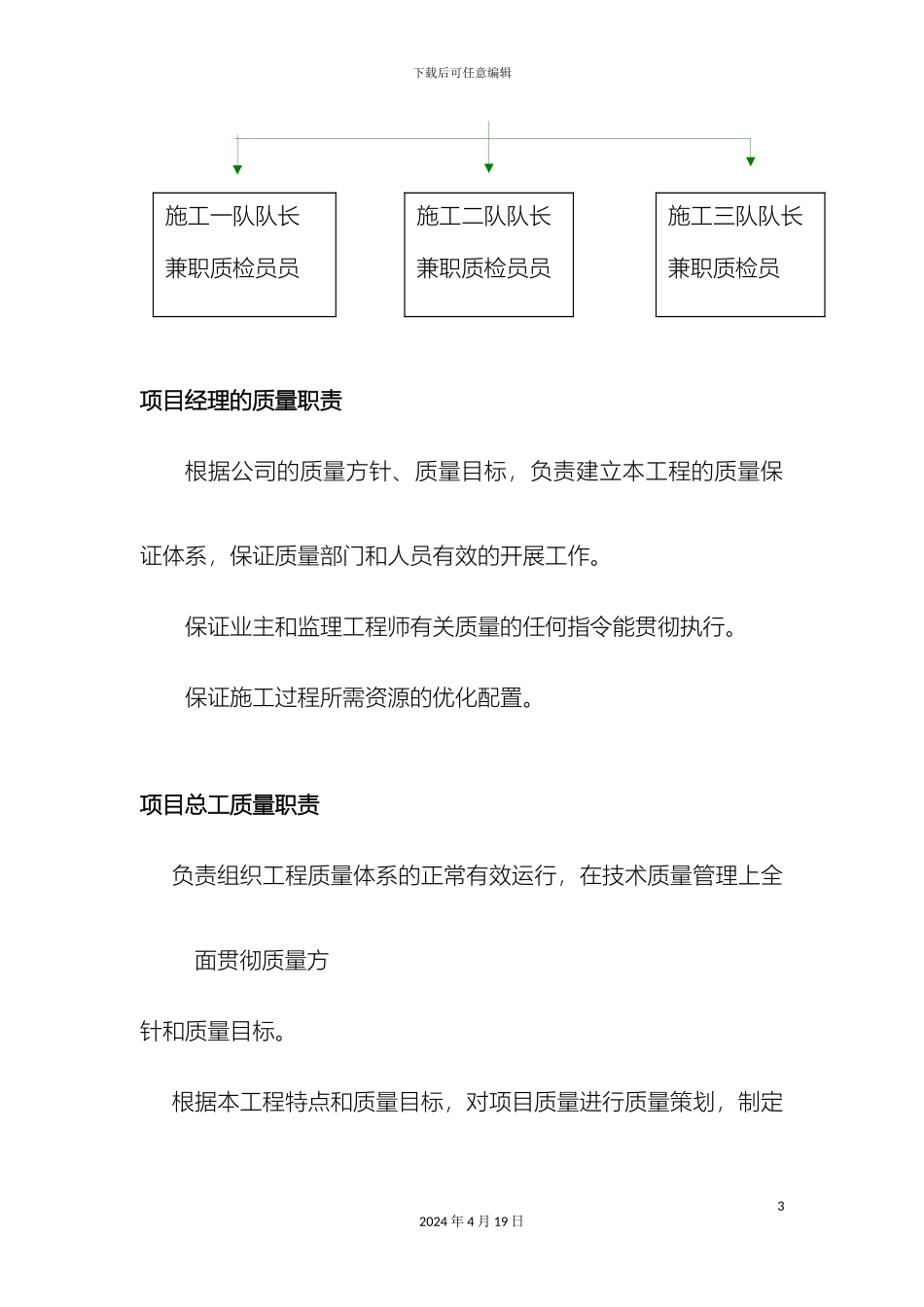 质量目标质量保证体系及技术措施_第3页