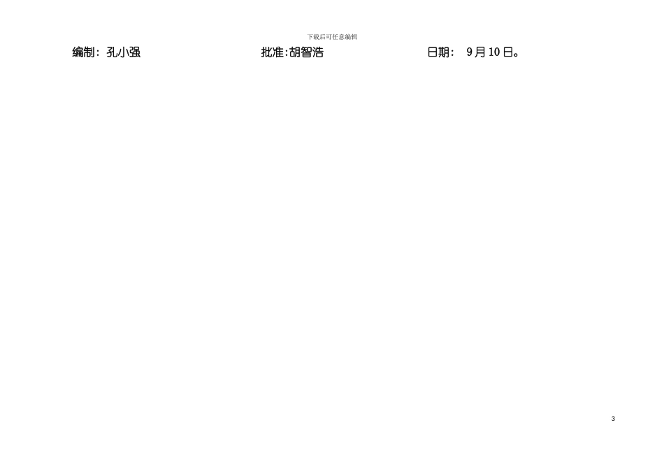 质量目标分解表模板_第3页