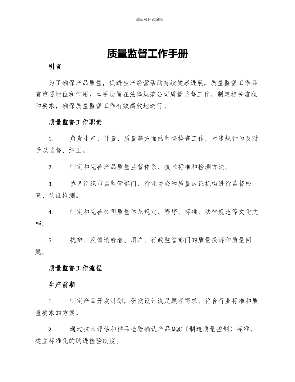 质量监督工作手册_第1页