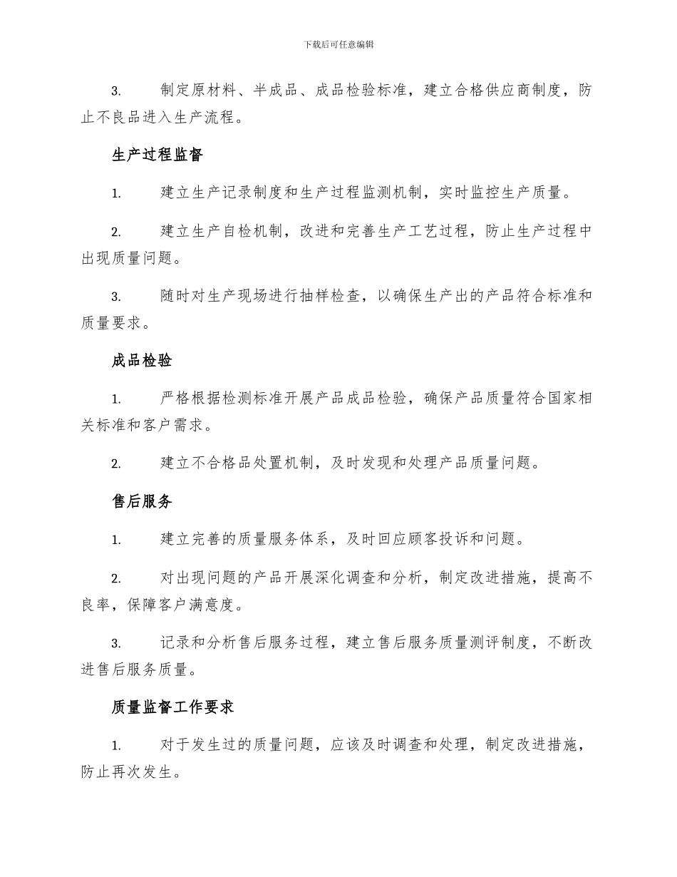 质量监督工作手册_第2页