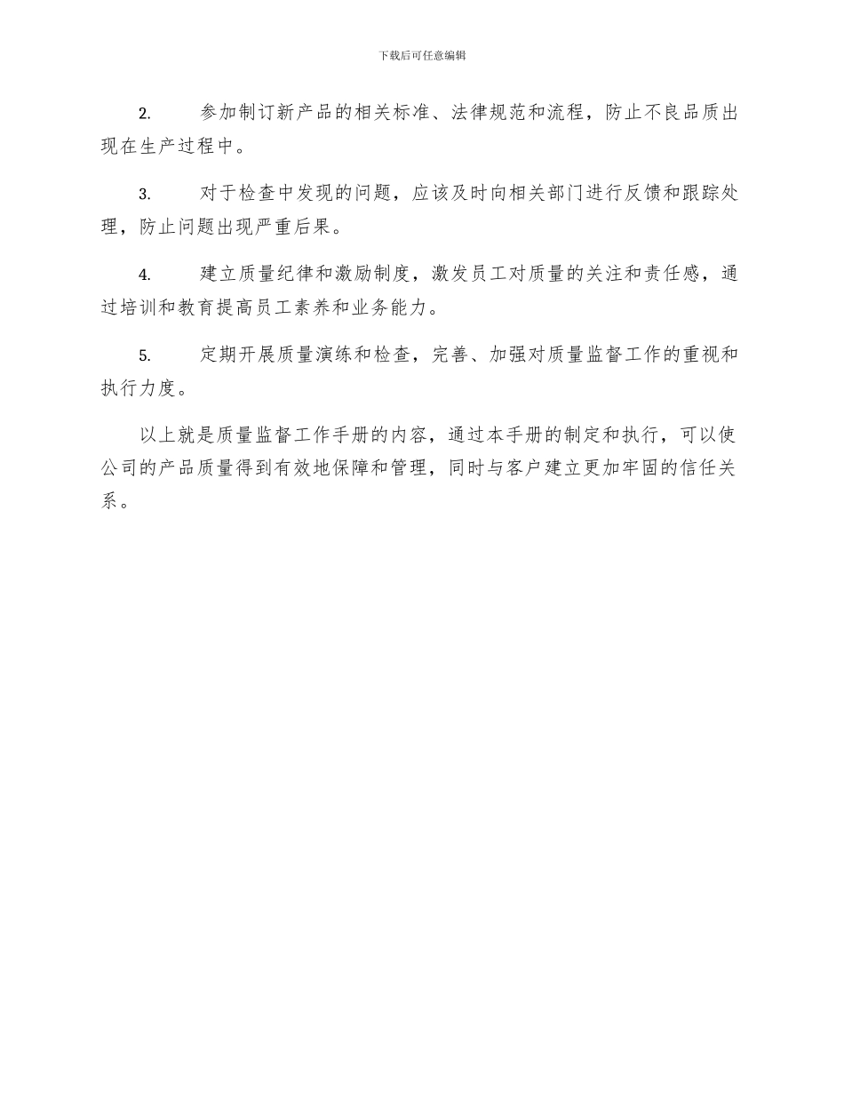 质量监督工作手册_第3页