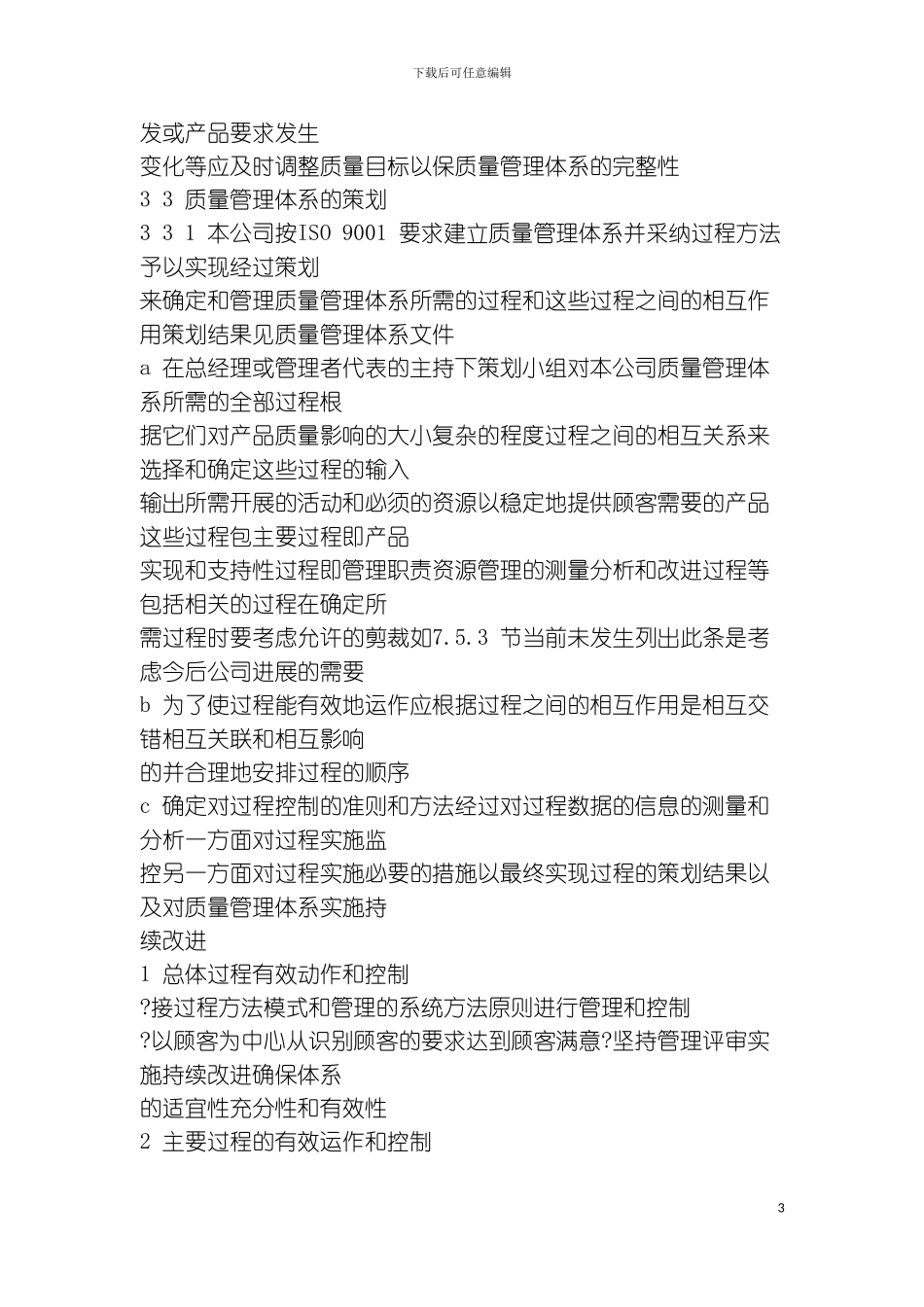 质量策划程序模板_第3页