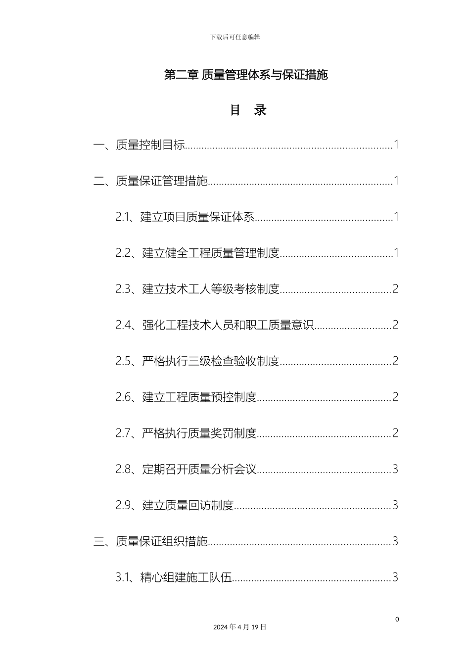 质量管理体系与保证措施_第2页