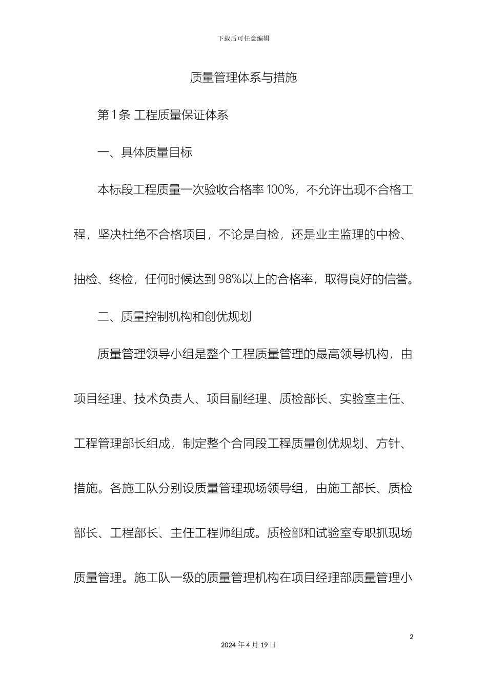 质量管理体系与措施_第2页