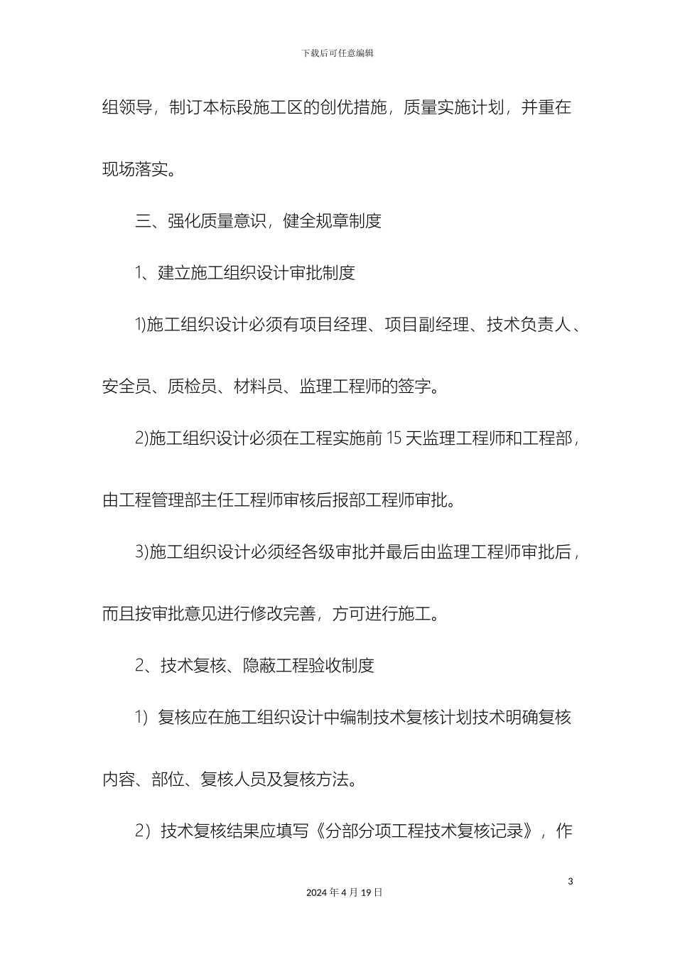 质量管理体系与措施_第3页