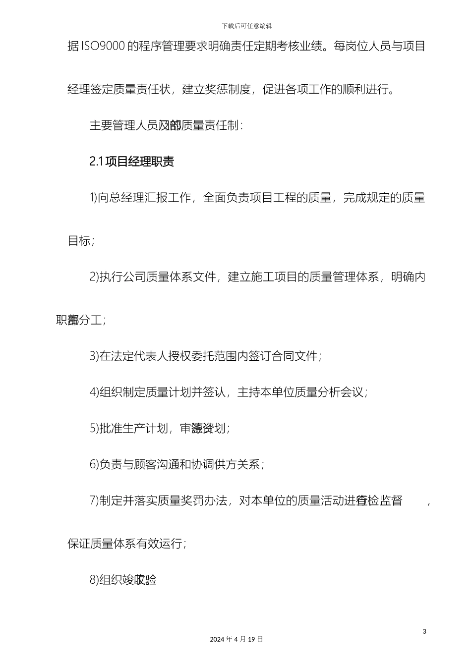 质量管理体系_第3页