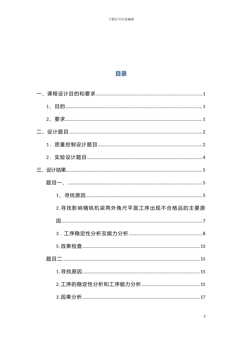 质量管理与可靠性课程设计模板_第3页