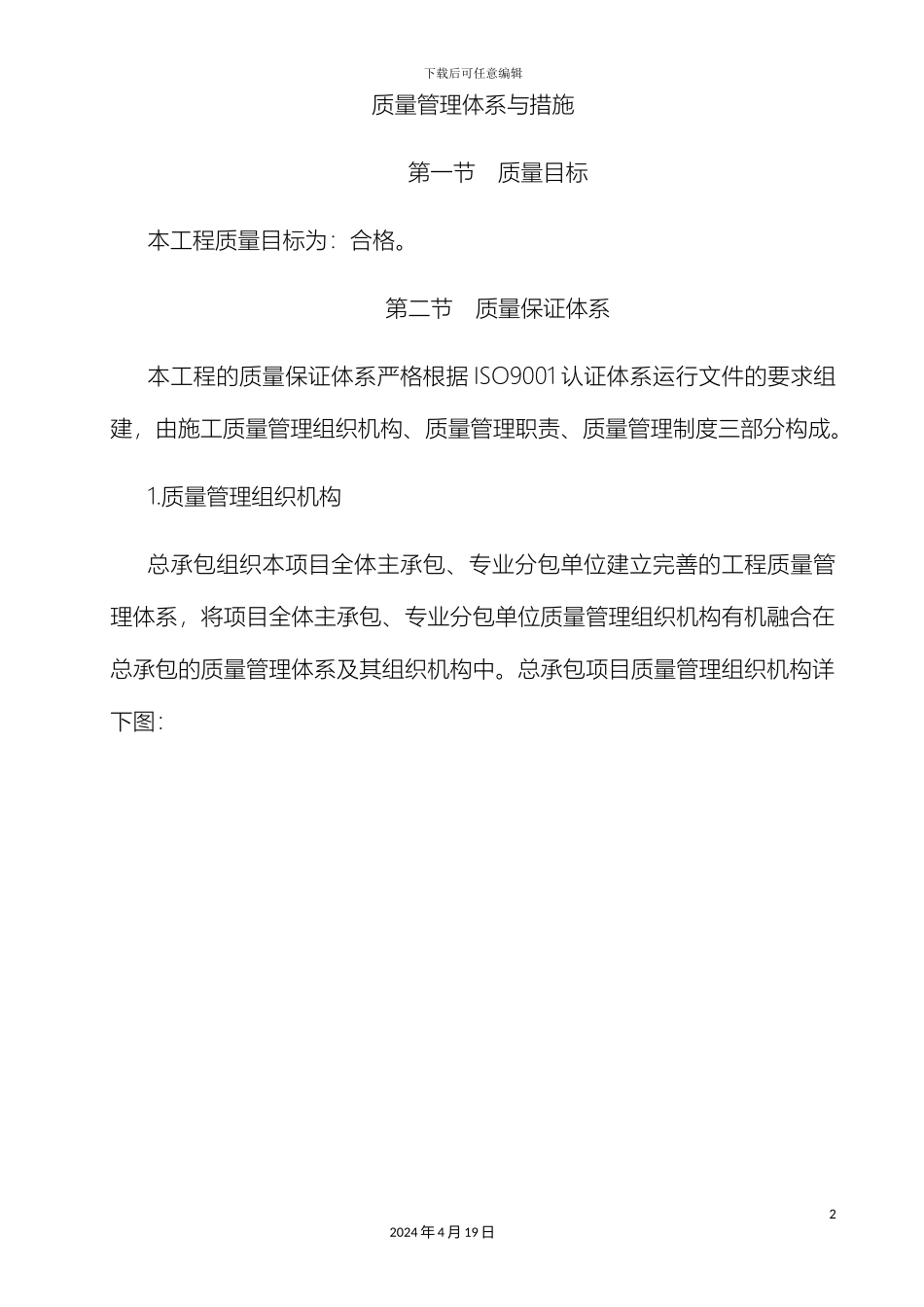 质量管理体系与措施_第2页