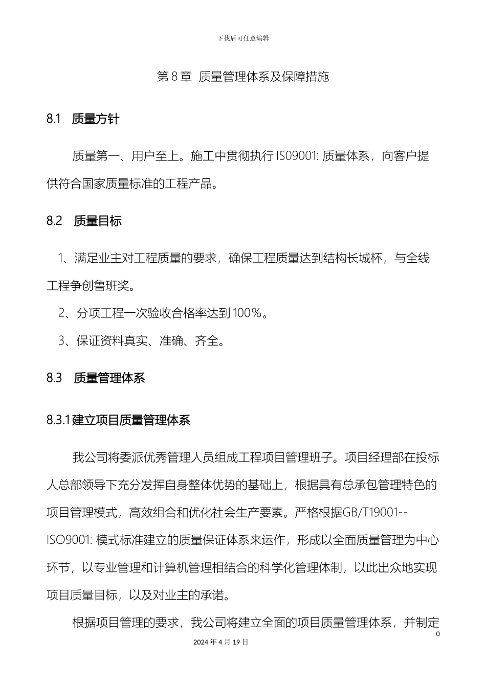 质量管理体系及保证措施_第2页