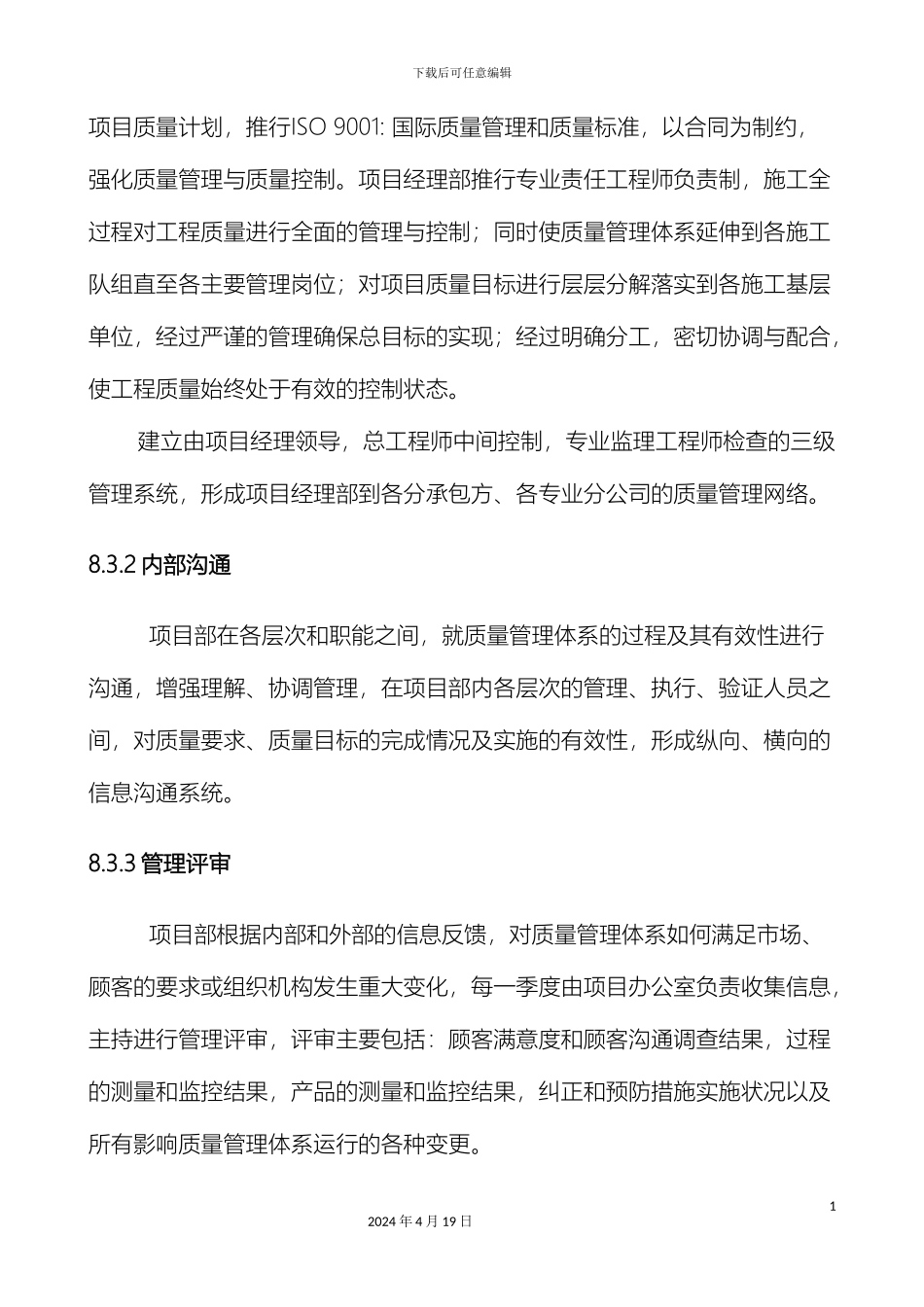 质量管理体系及保证措施_第3页