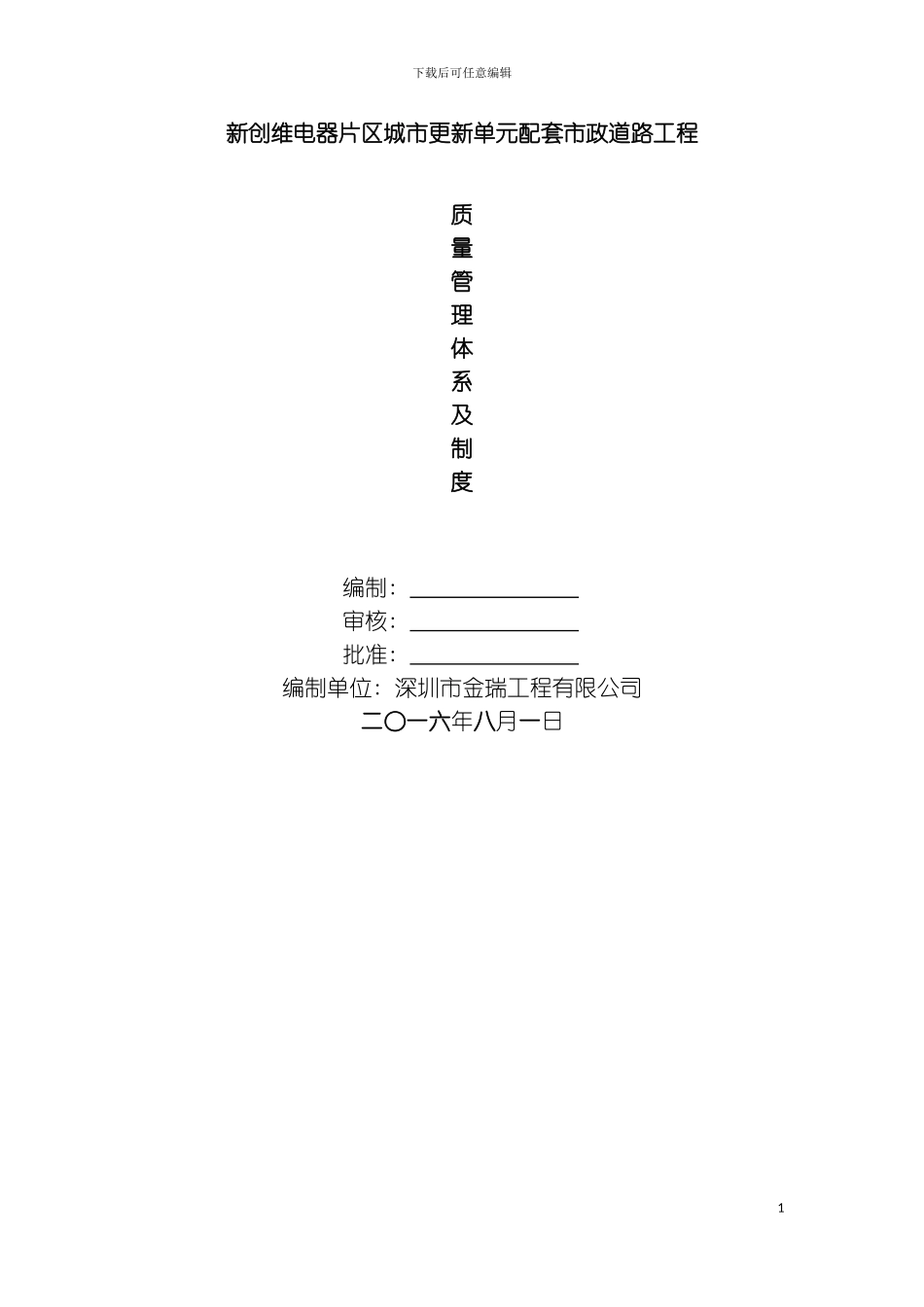 质量管理体系及制度模板_第2页