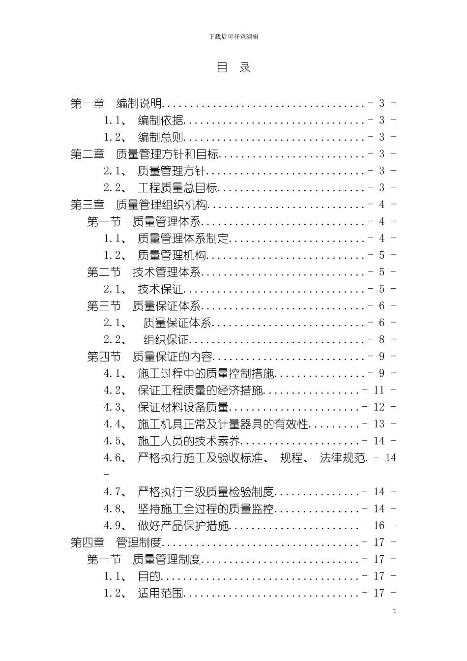 质量管理体系及制度模板_第3页