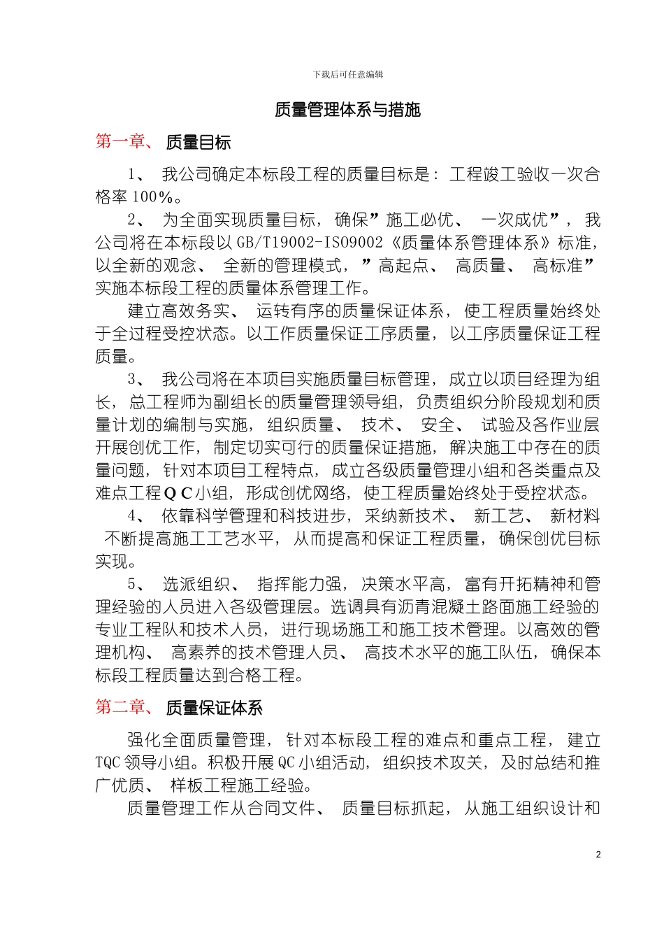 质量管理体系及措施模板_第2页