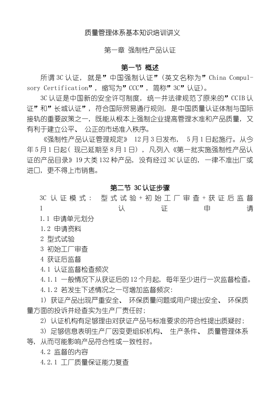 质量管理体系基本知识培训讲义模板_第2页