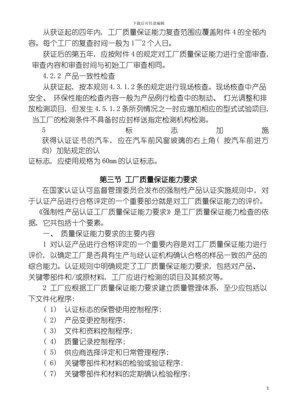 质量管理体系基本知识培训讲义模板_第3页