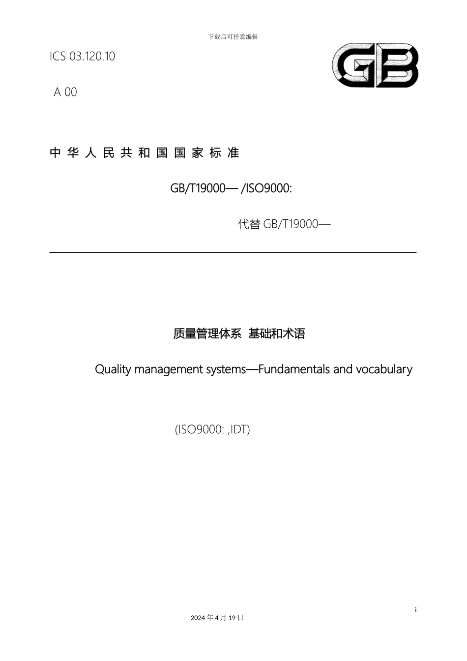 质量管理体系基础和术语_第2页