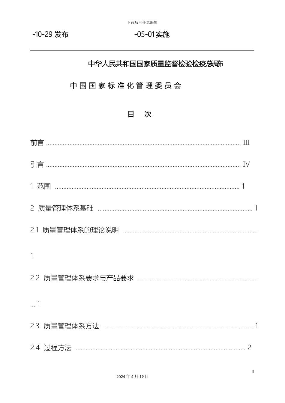 质量管理体系基础和术语_第3页