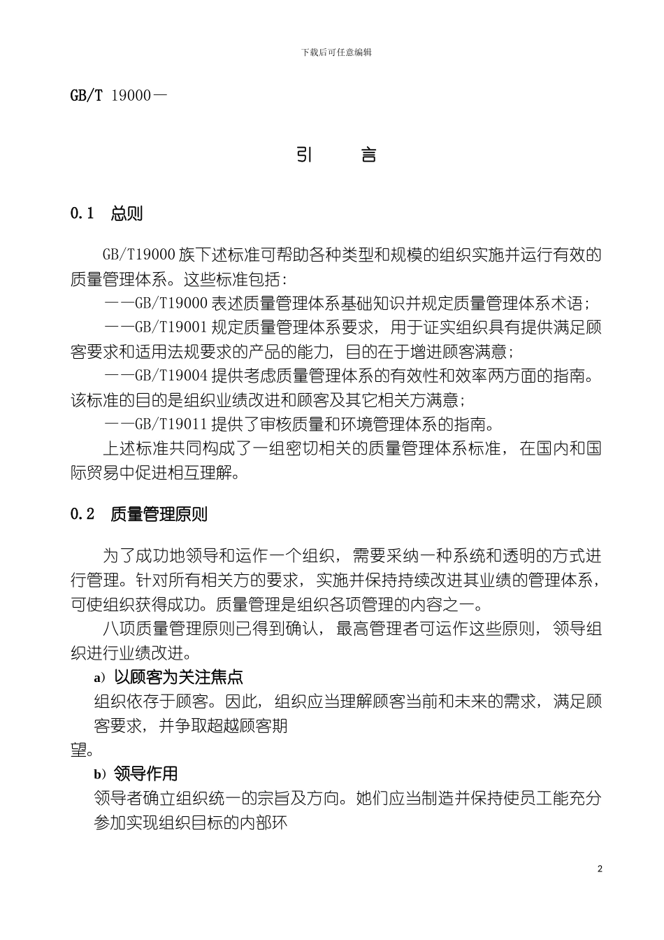 质量管理体系基础和术语模板_第2页