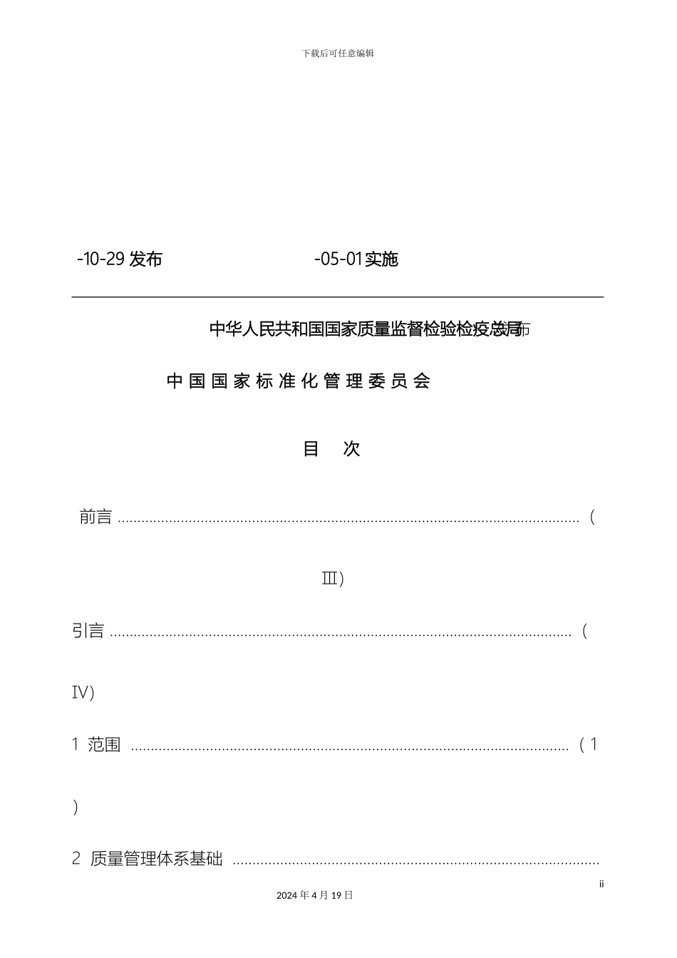 质量管理体系基础和术语材料_第3页