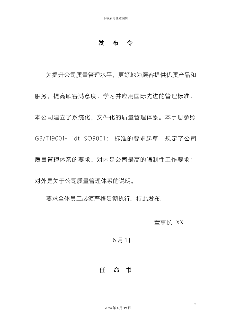 质量管理体系手册范本_第3页