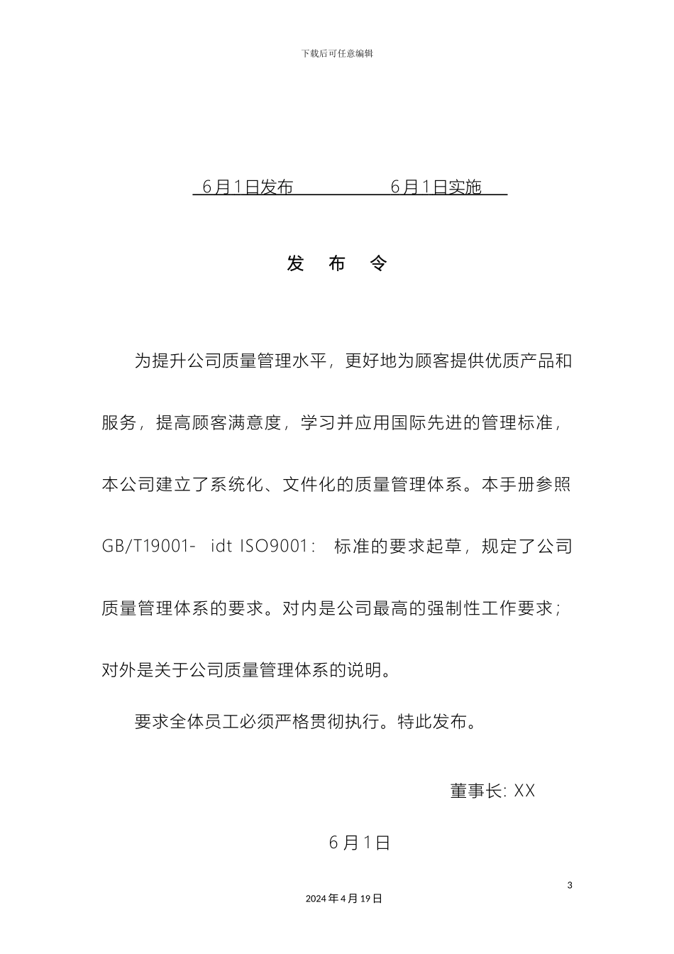 质量管理体系手册范本_第3页