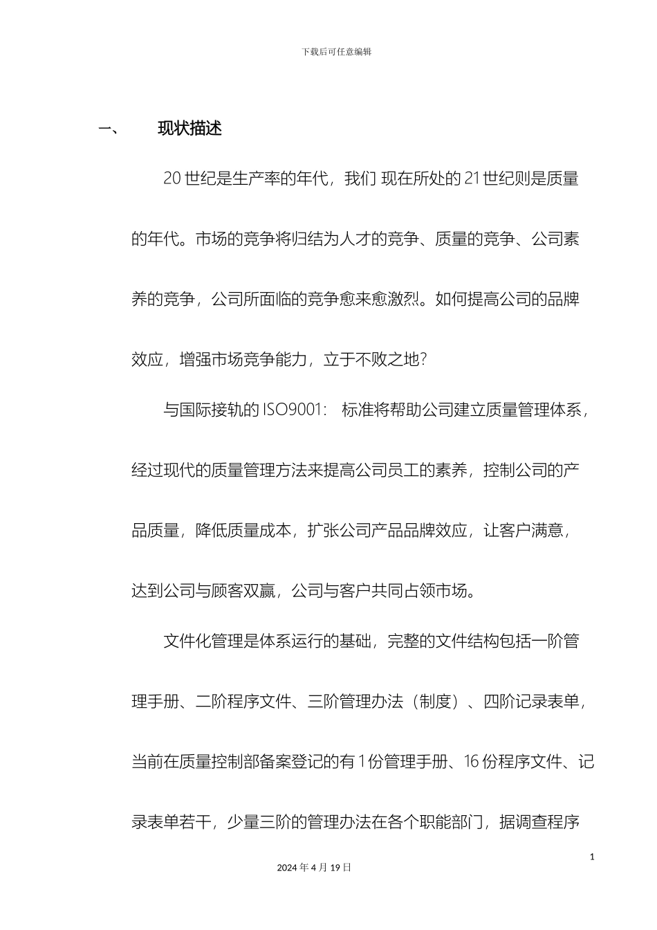 质量管理体系推进计划书_第3页