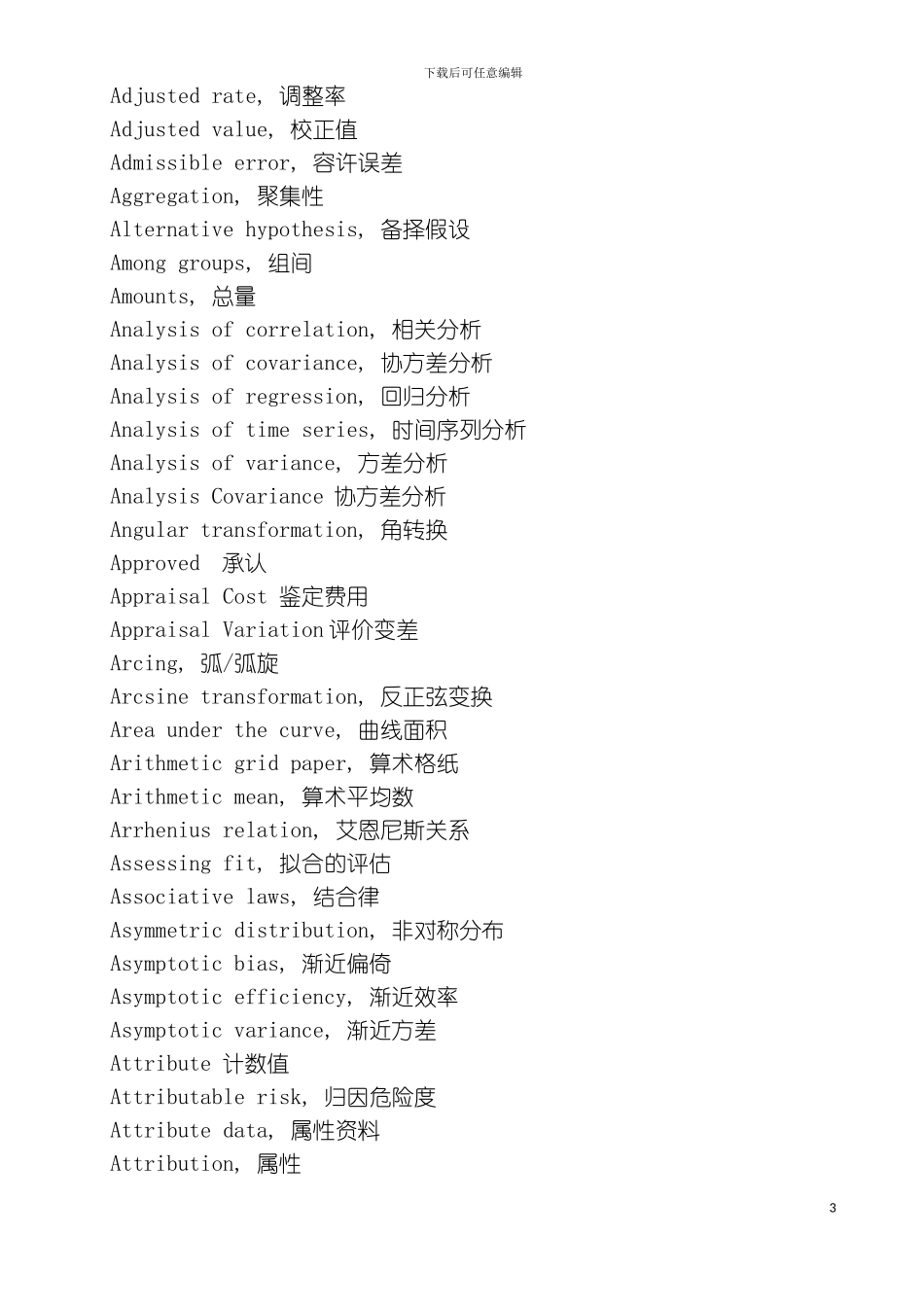 质量管理体系相关术语英中文对照模板_第3页