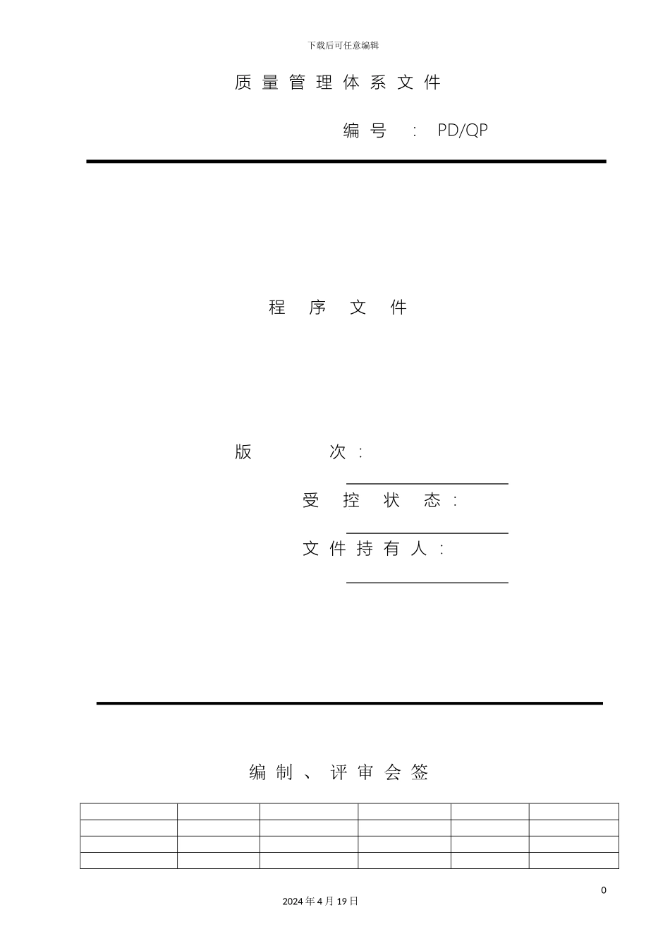 质量管理体系文件_第2页