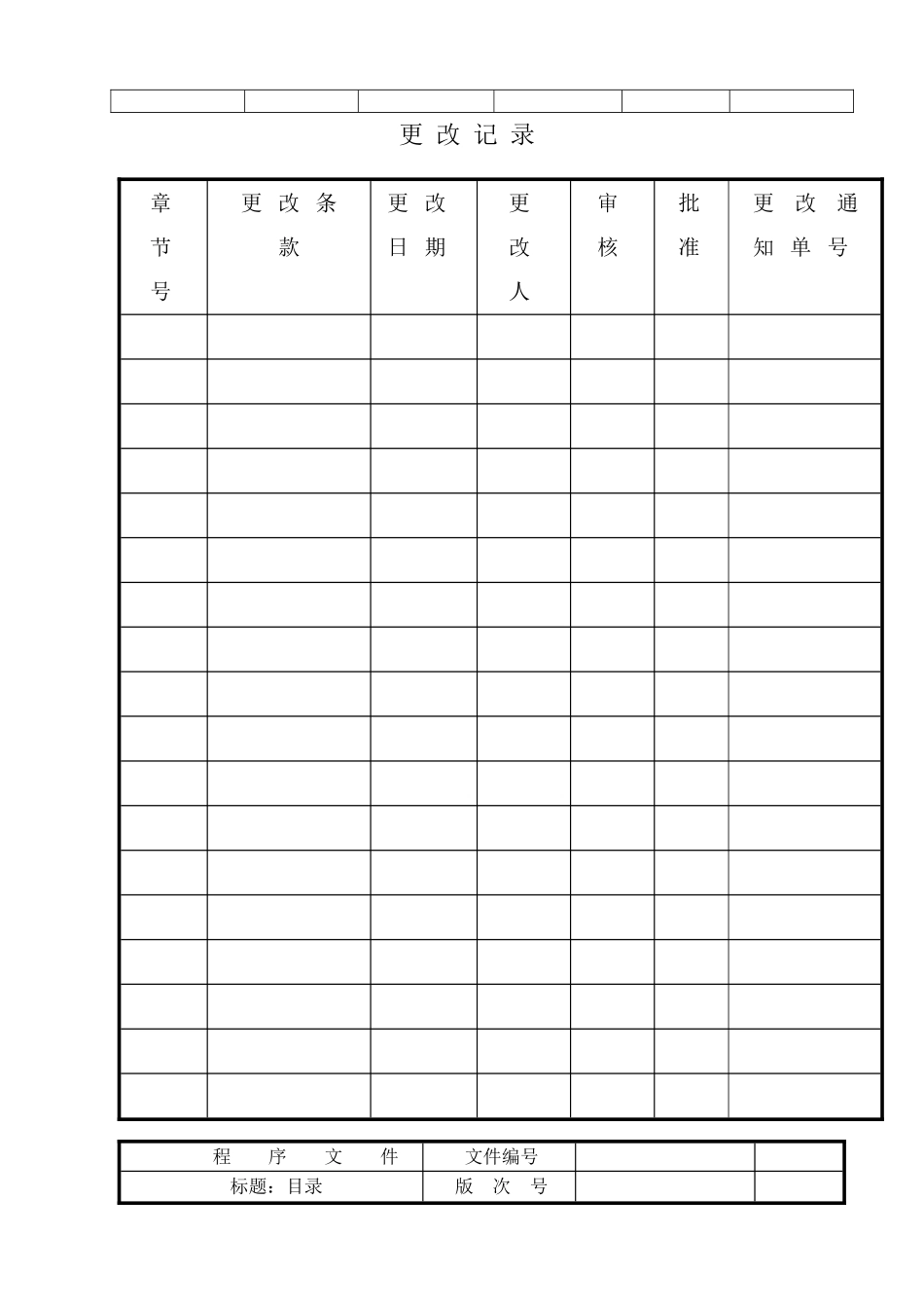 质量管理体系文件_第3页