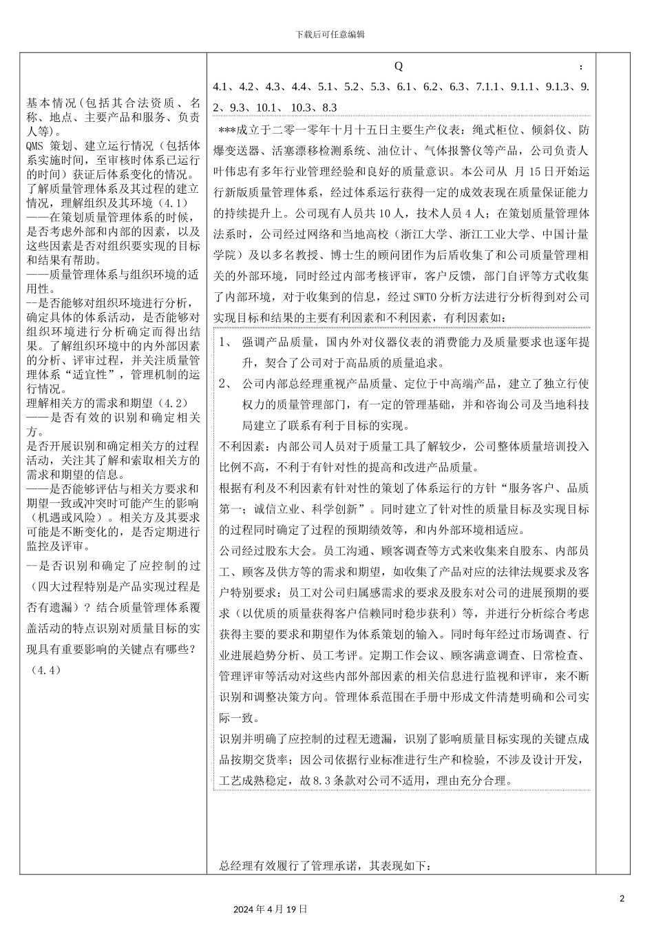 质量管理体系管理层检查表_第2页