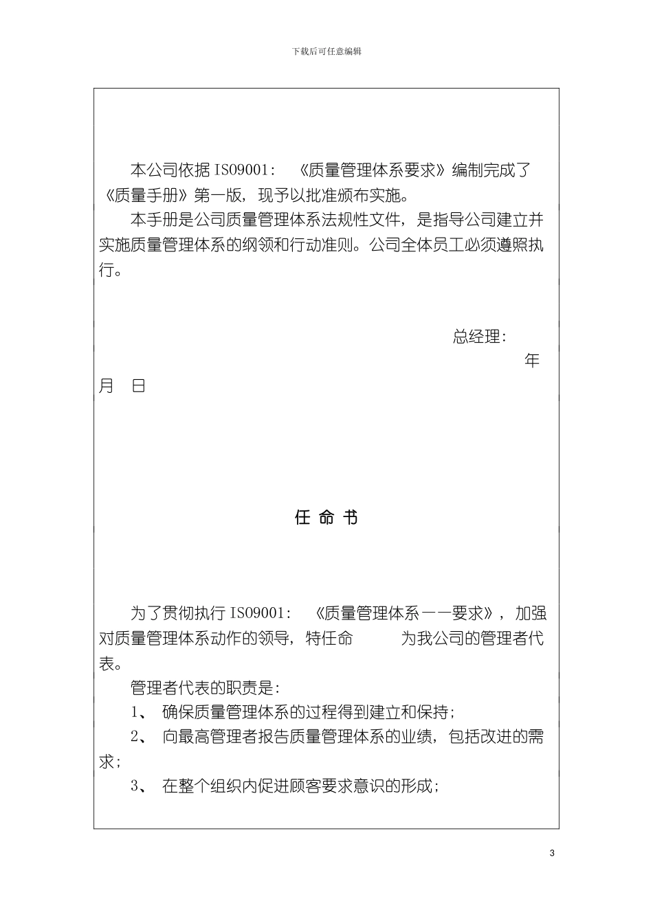 质量管理体系要求手册模板_第3页