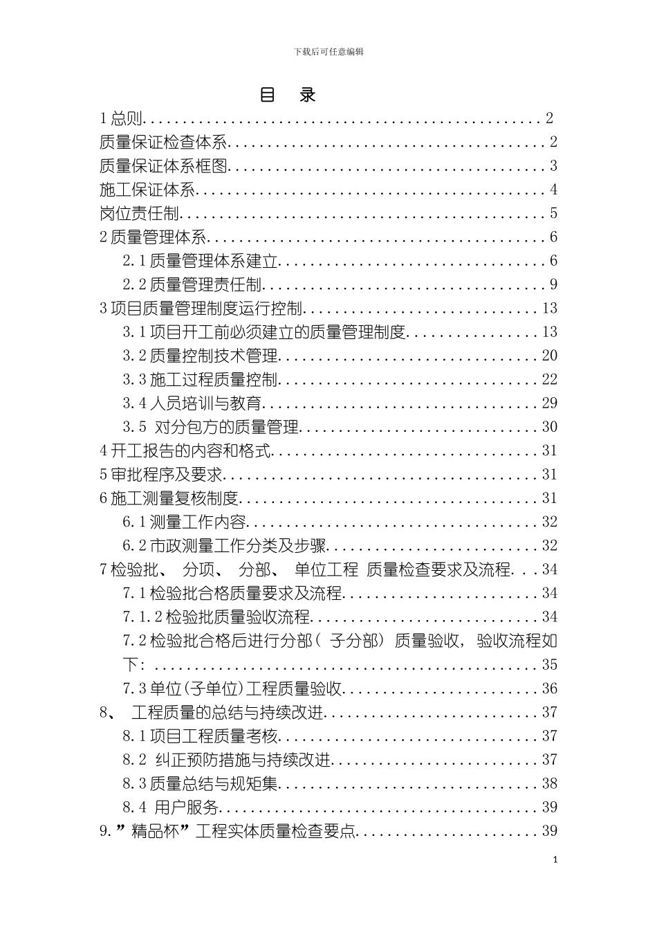 质量管理体系质量管理制度模板_第3页