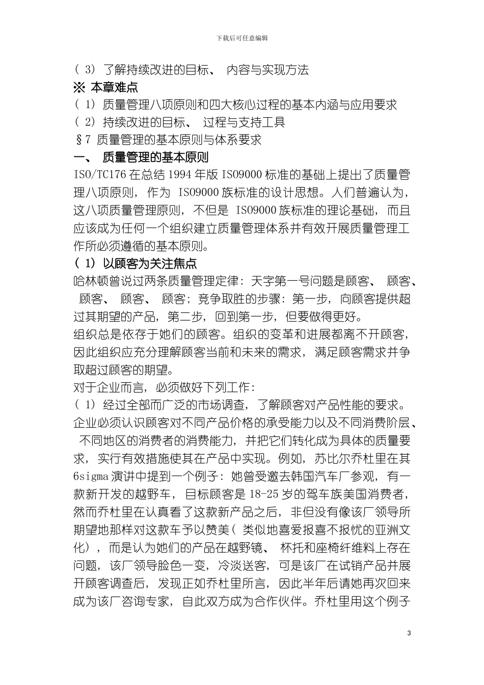 质量管理体系质量管理的基本原则和体系要求模板_第3页