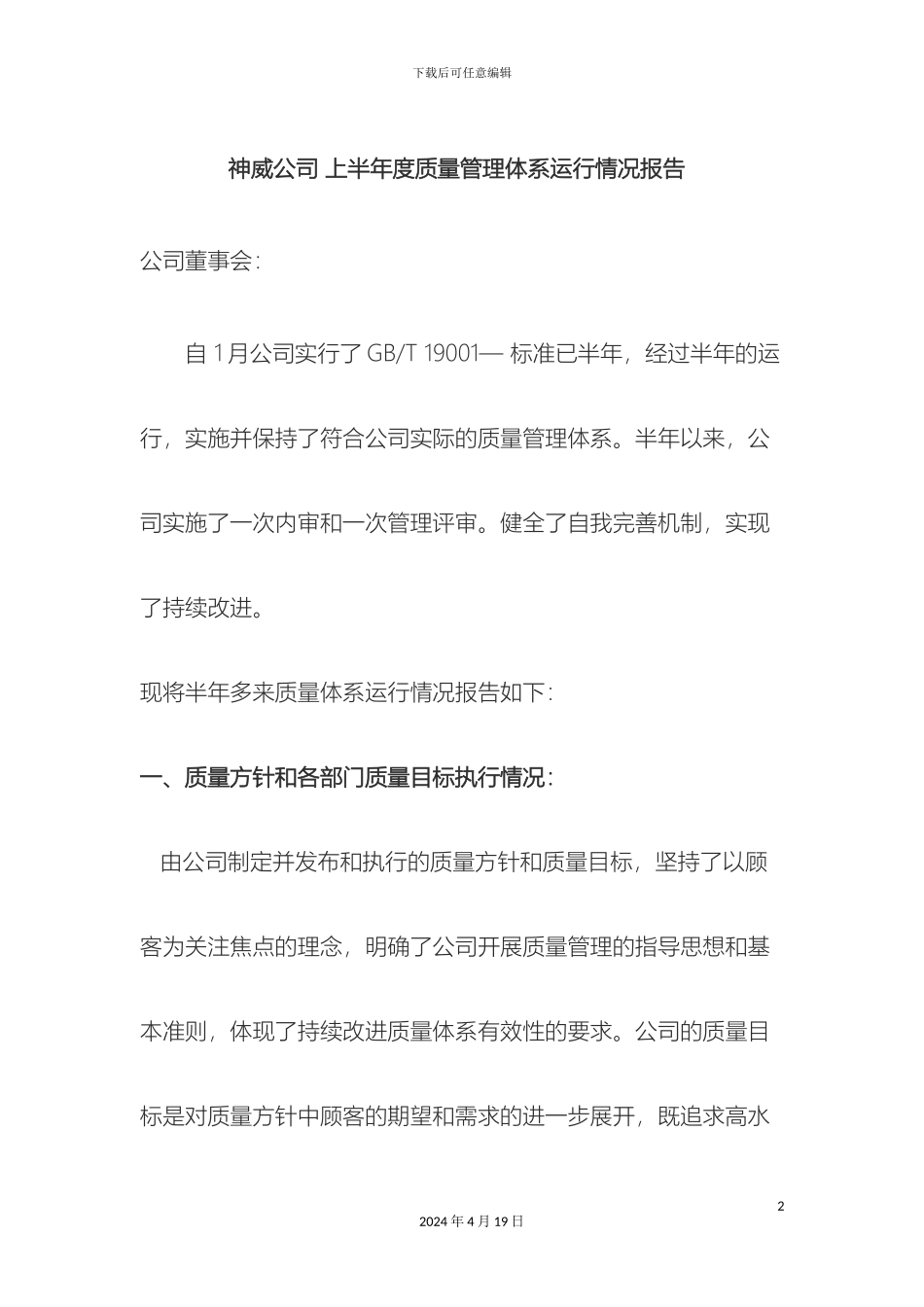 质量管理体系运行情况报告_第2页