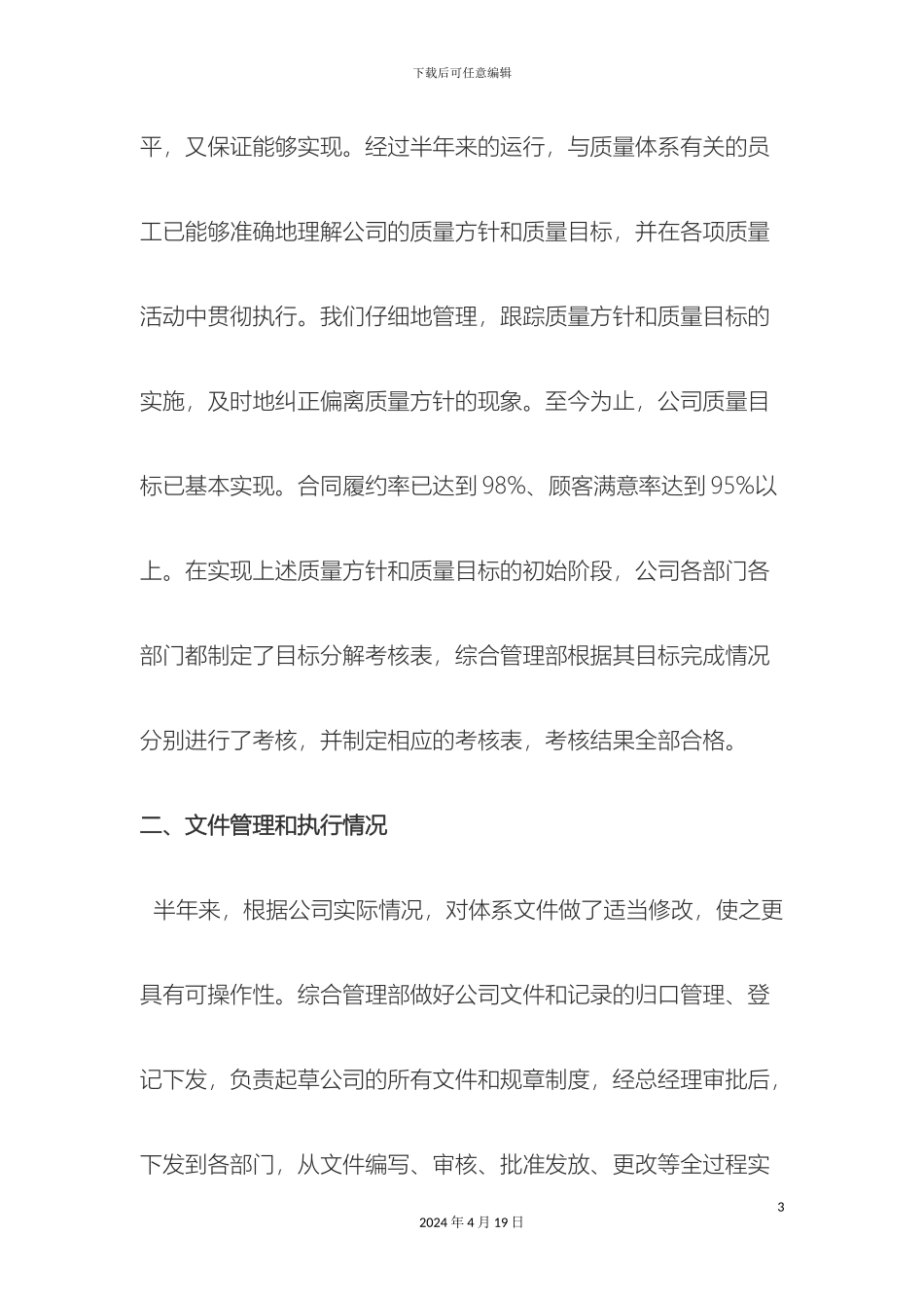 质量管理体系运行情况报告_第3页