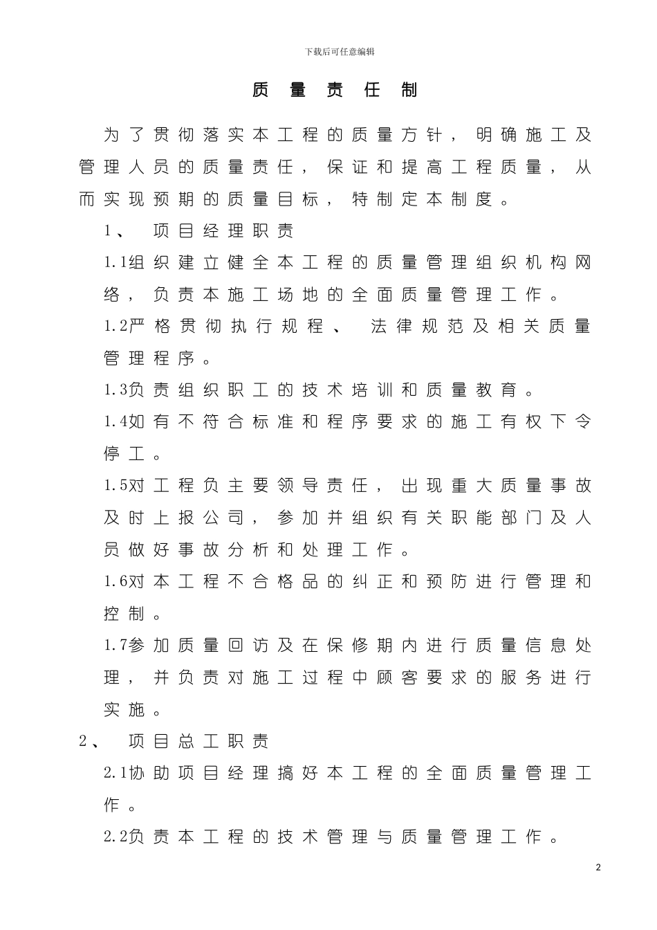 质量管理制度体系模板_第2页