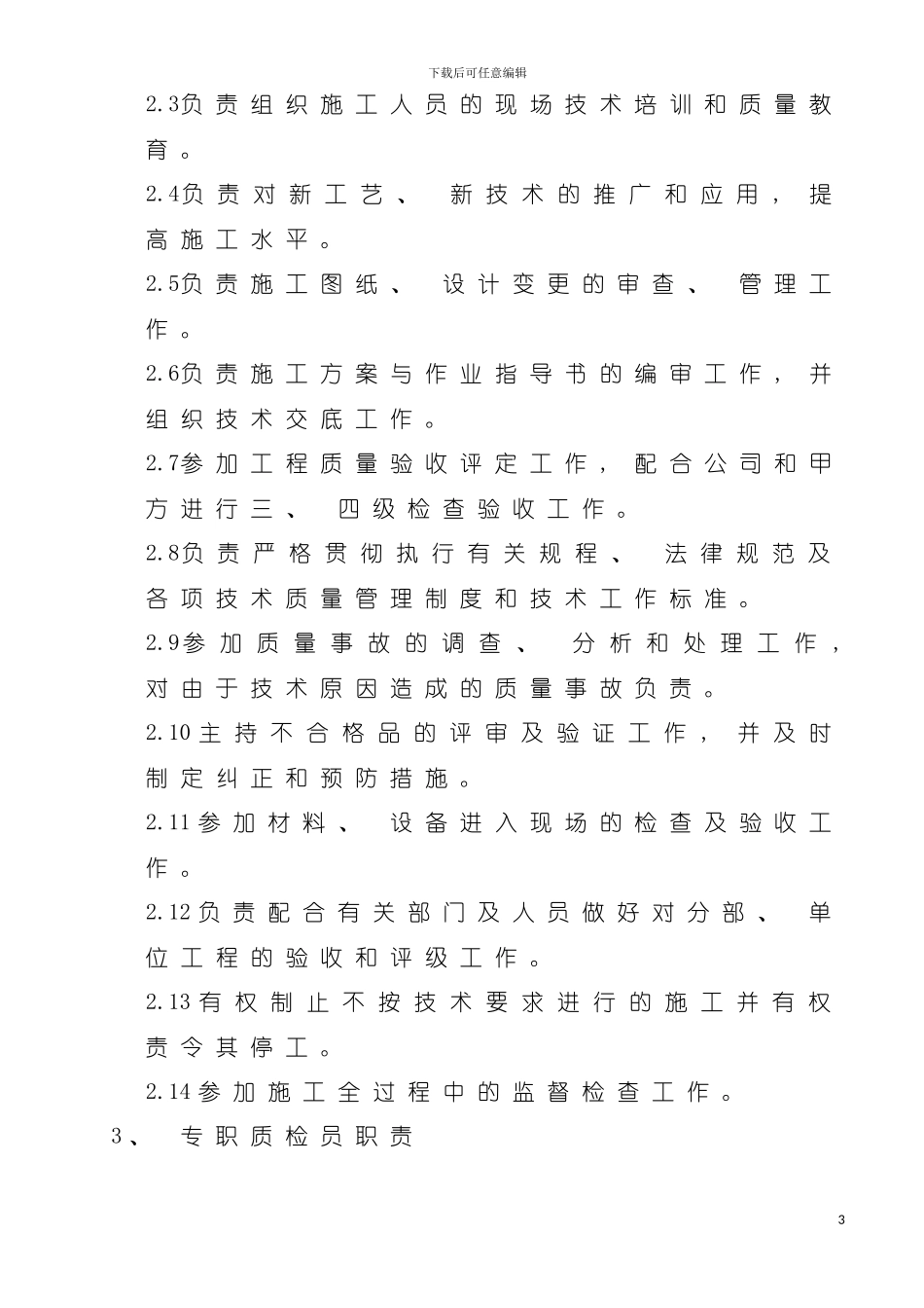 质量管理制度体系模板_第3页
