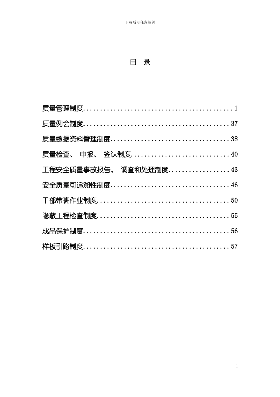 质量管理制度技术部模板_第3页